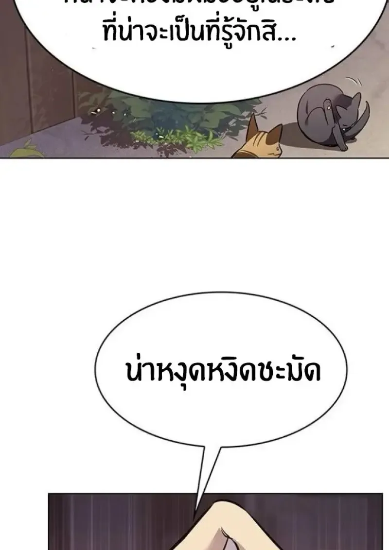 Eleceed อีลีซีด ตอนที่ 391 หน้า 137