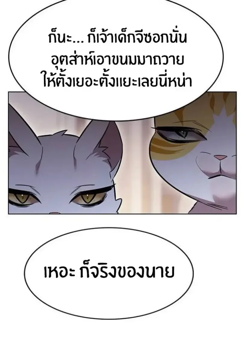 Eleceed อีลีซีด ตอนที่ 391 หน้า 142