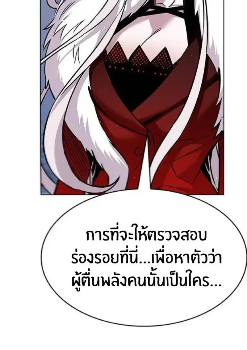 Eleceed อีลีซีด ตอนที่ 391 หน้า 57