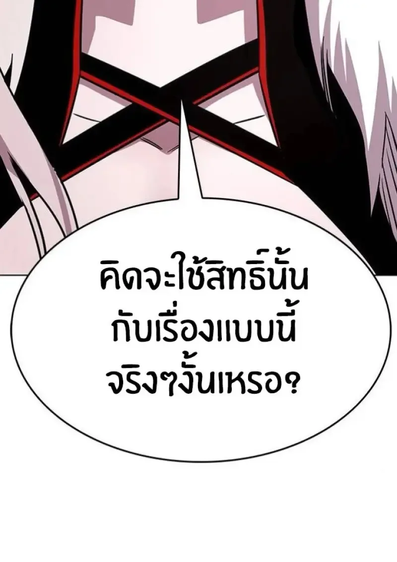 Eleceed อีลีซีด ตอนที่ 391 หน้า 61