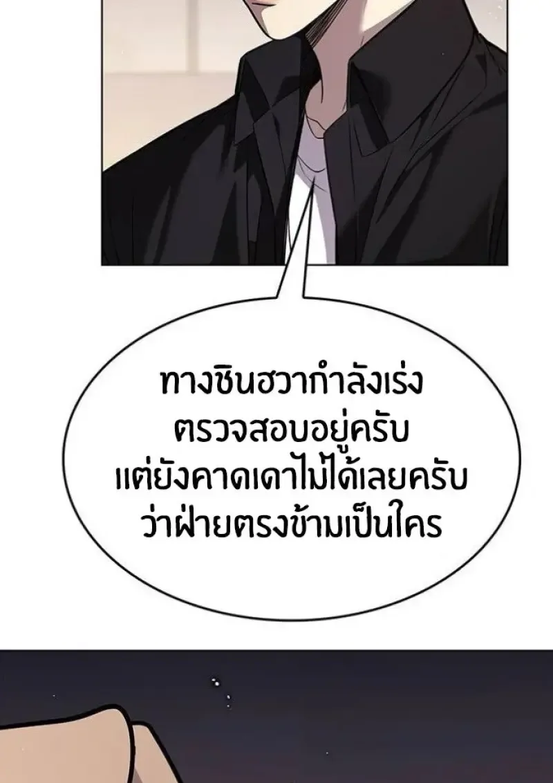 Eleceed อีลีซีด ตอนที่ 391 หน้า 7