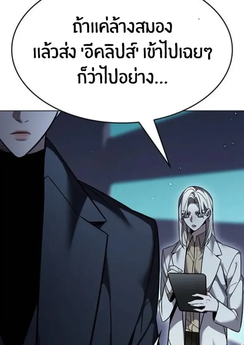 Eleceed อีลีซีด ตอนที่ 391 หน้า 96