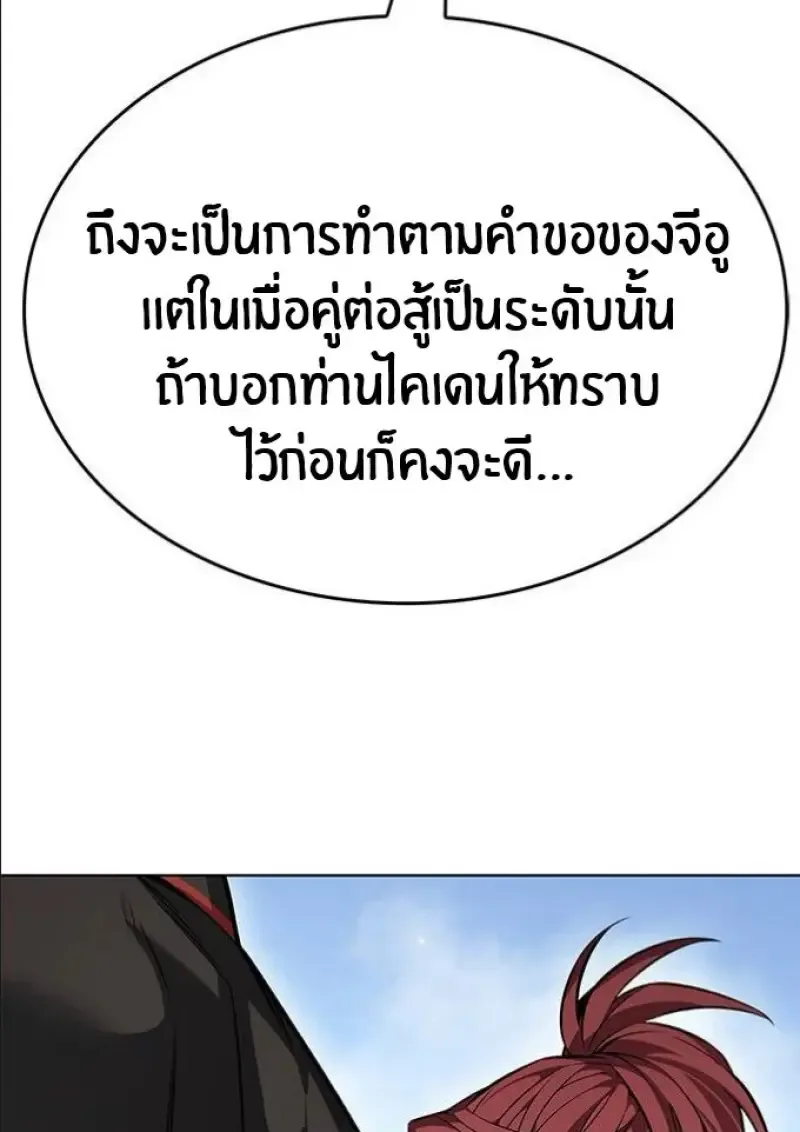 Eleceed อีลีซีด ตอนที่ 392 หน้า 11