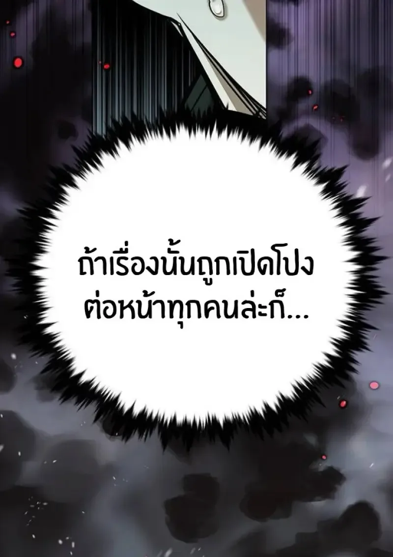 Eleceed อีลีซีด ตอนที่ 392 หน้า 183