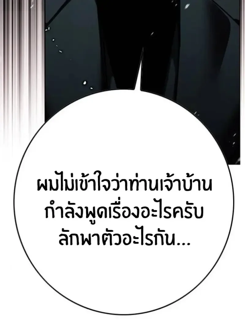 Eleceed อีลีซีด ตอนที่ 392 หน้า 186