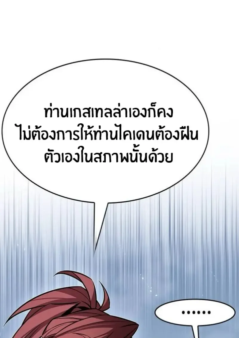 Eleceed อีลีซีด ตอนที่ 392 หน้า 20