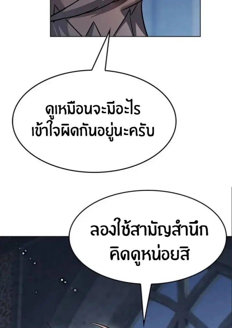 Eleceed อีลีซีด ตอนที่ 392 หน้า 31