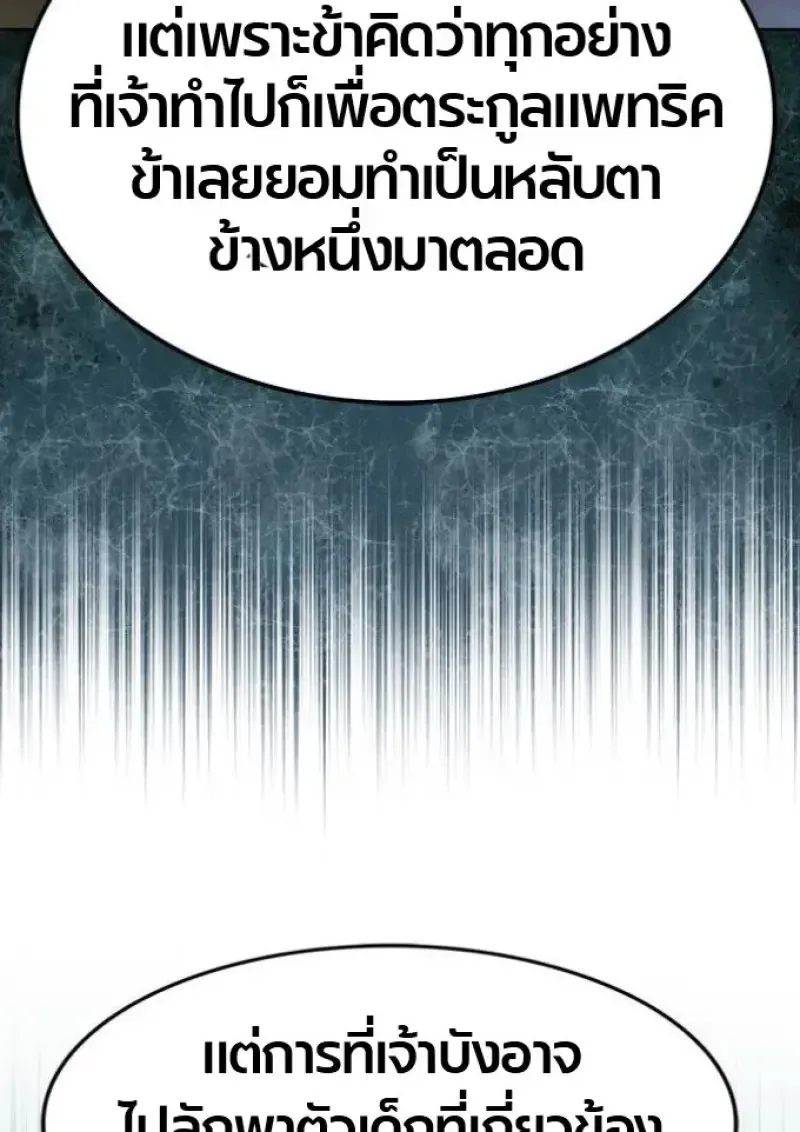 Eleceed อีลีซีด ตอนที่ 393 หน้า 101