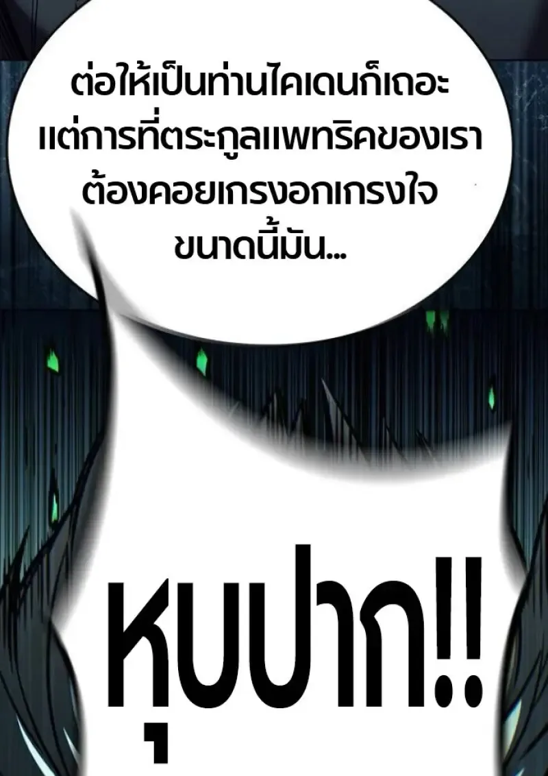 Eleceed อีลีซีด ตอนที่ 393 หน้า 107