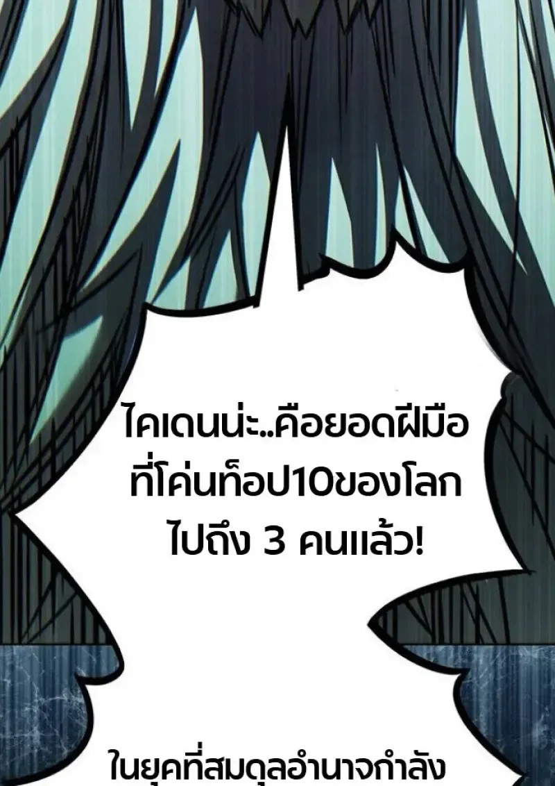 Eleceed อีลีซีด ตอนที่ 393 หน้า 109