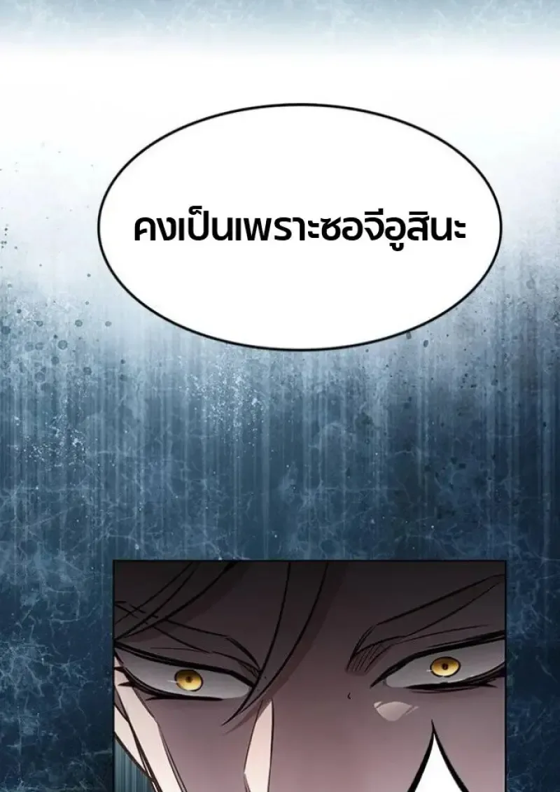 Eleceed อีลีซีด ตอนที่ 393 หน้า 112