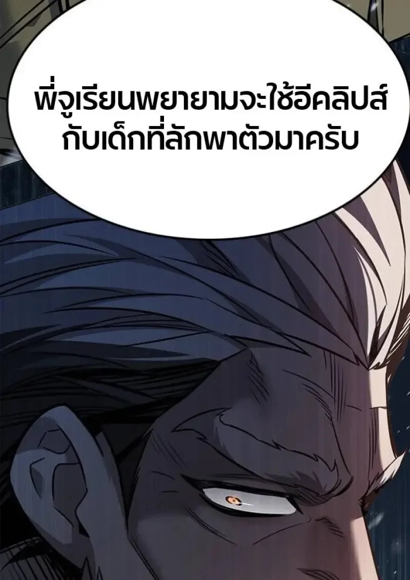 Eleceed อีลีซีด ตอนที่ 393 หน้า 124