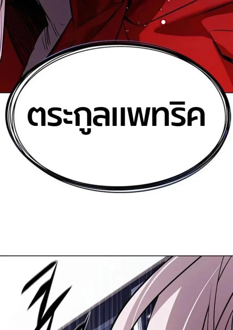 Eleceed อีลีซีด ตอนที่ 393 หน้า 150