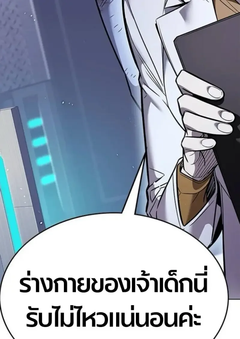Eleceed อีลีซีด ตอนที่ 393 หน้า 16