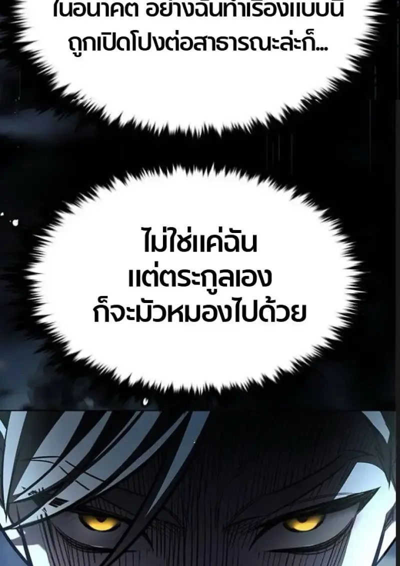 Eleceed อีลีซีด ตอนที่ 393 หน้า 35