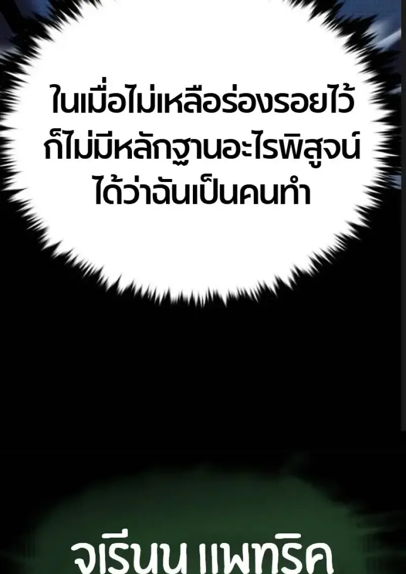 Eleceed อีลีซีด ตอนที่ 393 หน้า 38