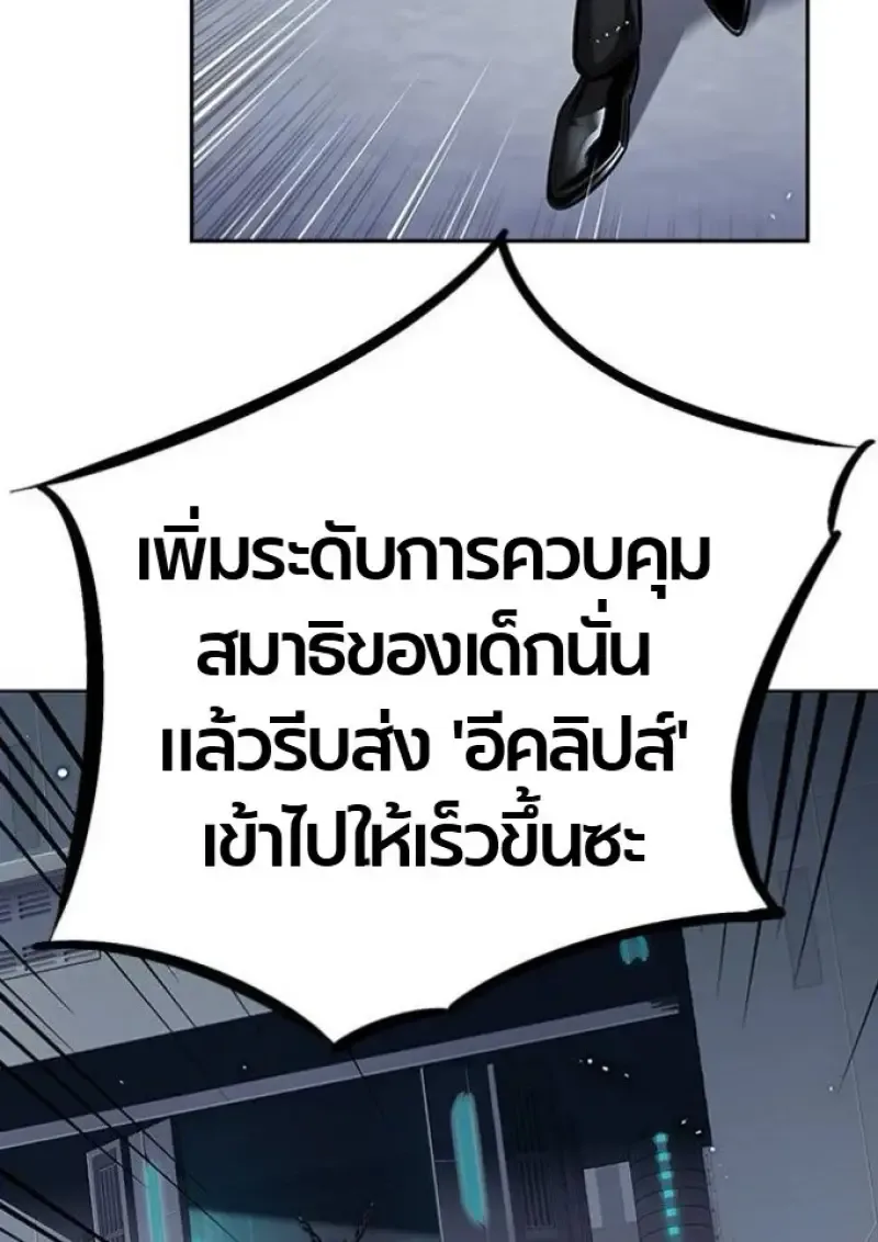 Eleceed อีลีซีด ตอนที่ 393 หน้า 4