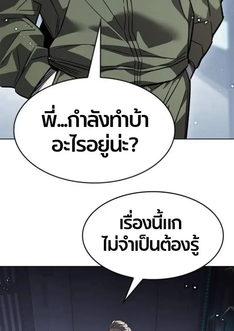 Eleceed อีลีซีด ตอนที่ 393 หน้า 53