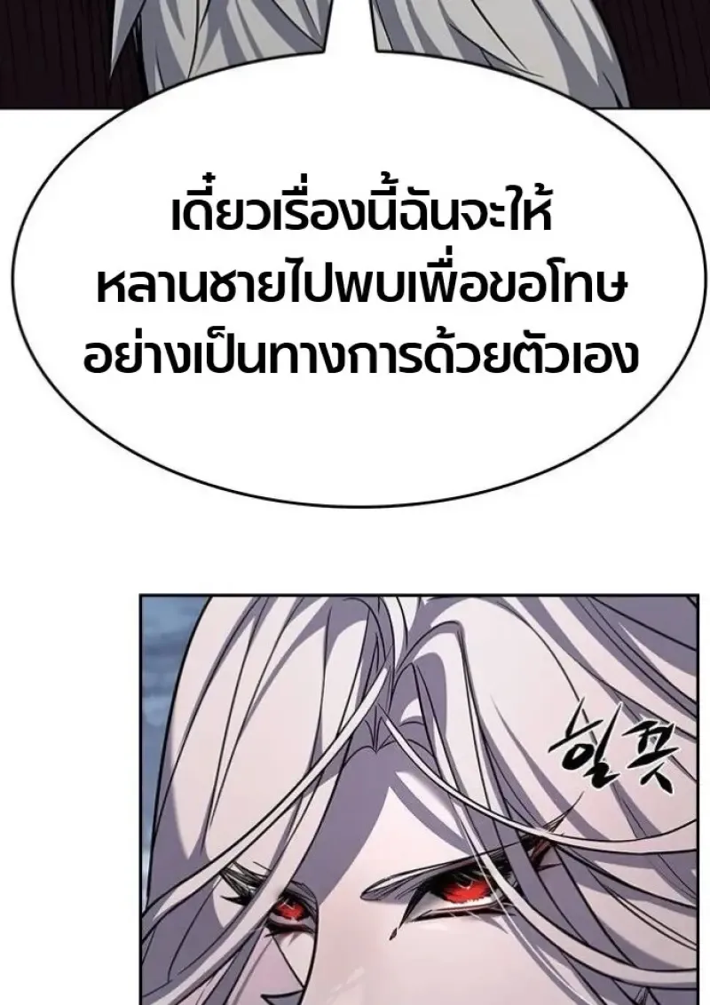 Eleceed อีลีซีด ตอนที่ 393 หน้า 75