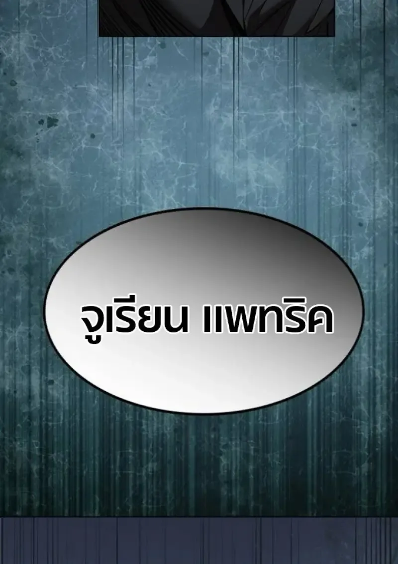 Eleceed อีลีซีด ตอนที่ 393 หน้า 92