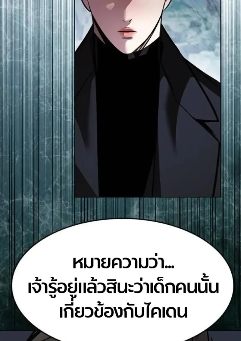 Eleceed อีลีซีด ตอนที่ 393 หน้า 96