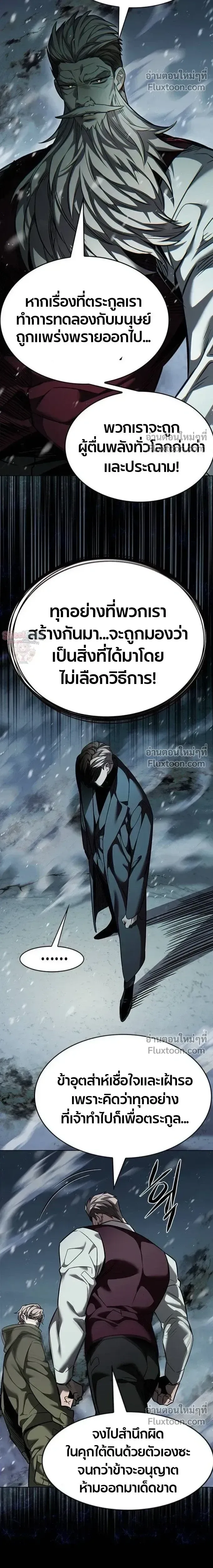 Eleceed อีลีซีด ตอนที่ 394 หน้า 11