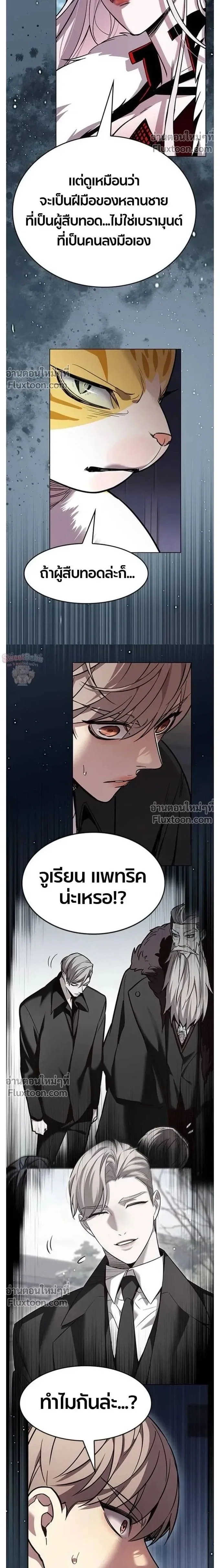 Eleceed อีลีซีด ตอนที่ 394 หน้า 2