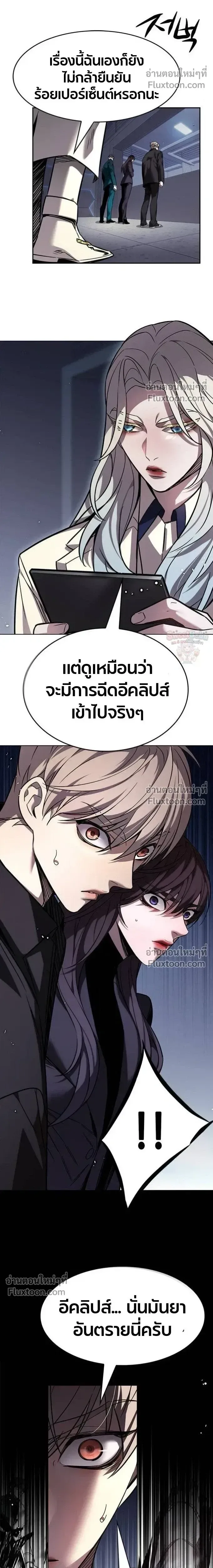 Eleceed อีลีซีด ตอนที่ 394 หน้า 20