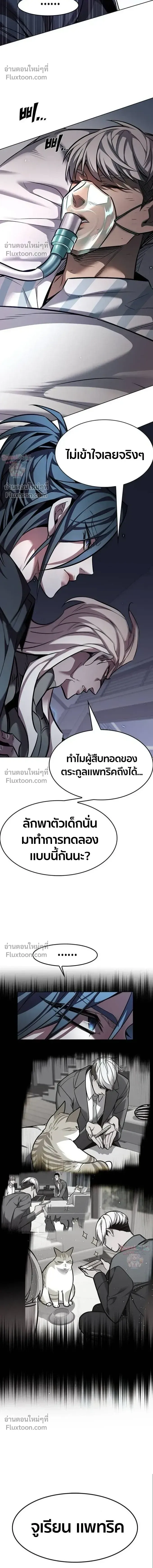 Eleceed อีลีซีด ตอนที่ 394 หน้า 23