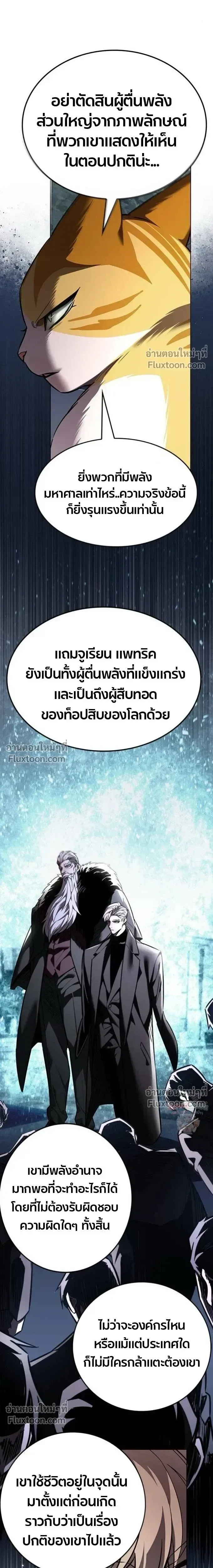 Eleceed อีลีซีด ตอนที่ 394 หน้า 4