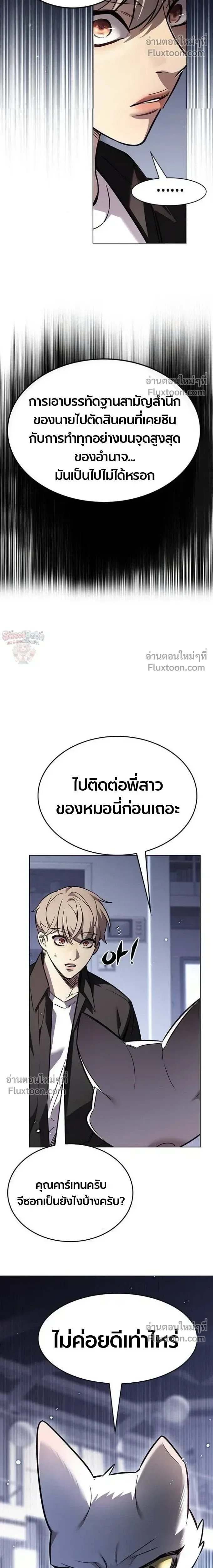 Eleceed อีลีซีด ตอนที่ 394 หน้า 5