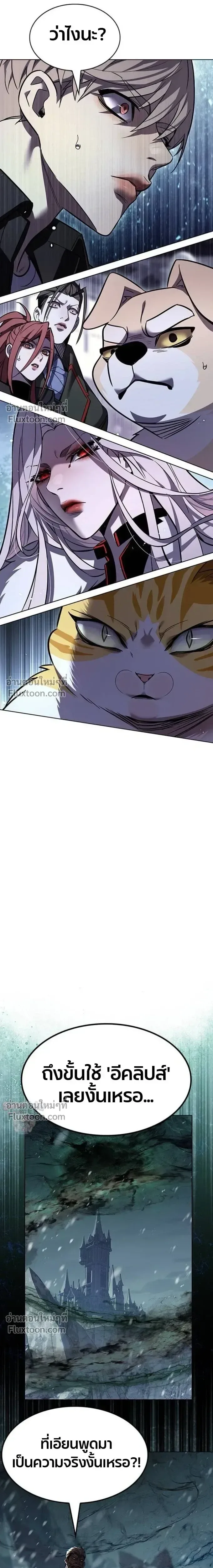 Eleceed อีลีซีด ตอนที่ 394 หน้า 7