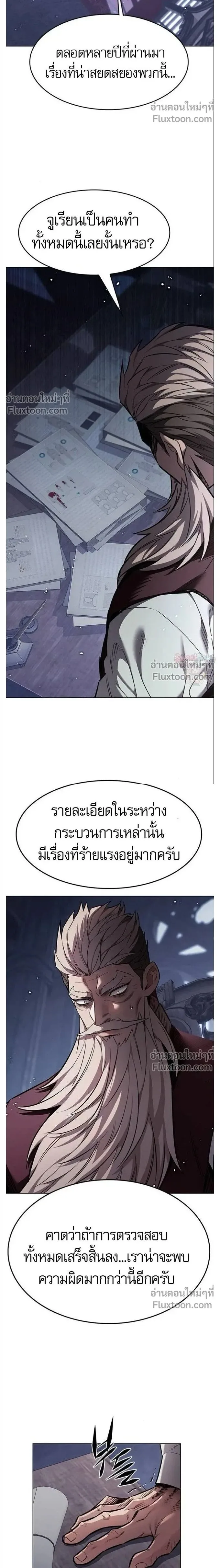 Eleceed อีลีซีด ตอนที่ 395 หน้า 2