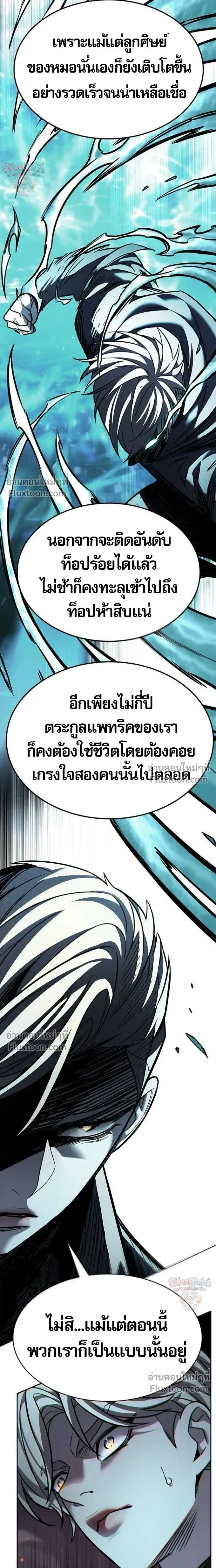 Eleceed อีลีซีด ตอนที่ 395 หน้า 20