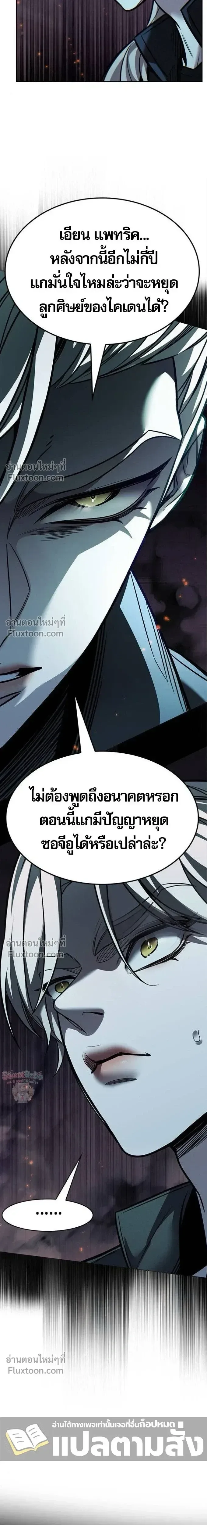 Eleceed อีลีซีด ตอนที่ 395 หน้า 21
