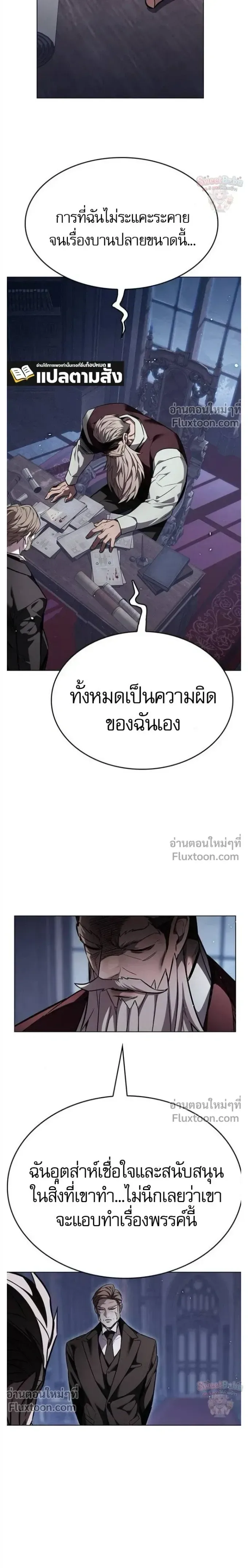 Eleceed อีลีซีด ตอนที่ 395 หน้า 3