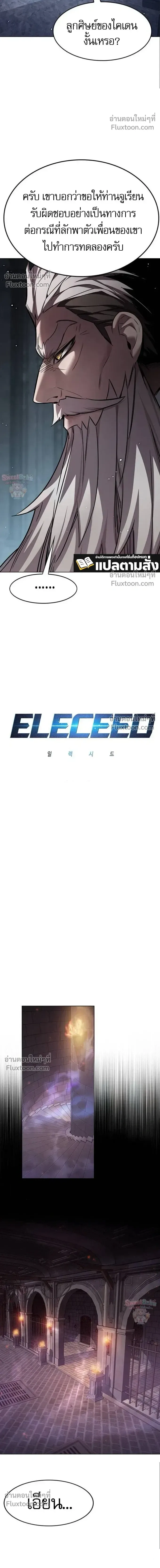 Eleceed อีลีซีด ตอนที่ 395 หน้า 5