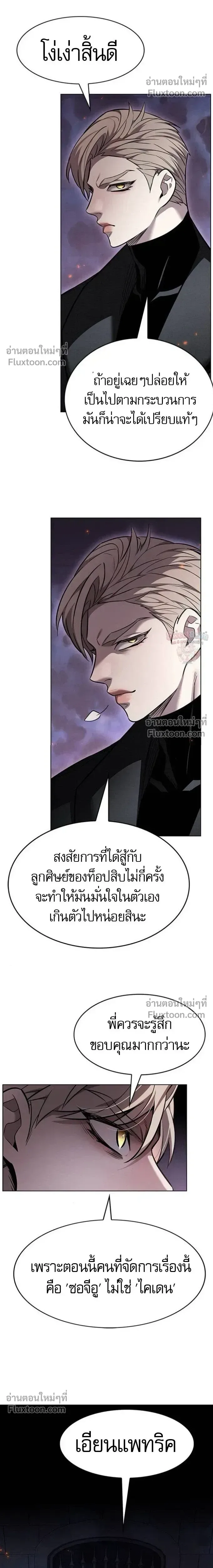 Eleceed อีลีซีด ตอนที่ 395 หน้า 7