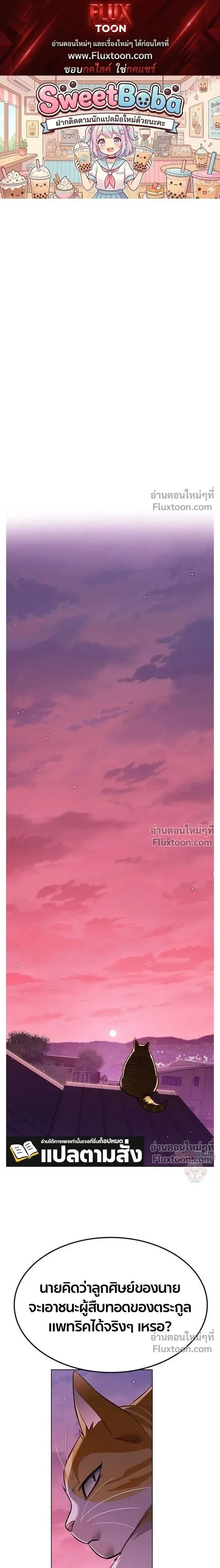 Eleceed อีลีซีด ตอนที่ 396 หน้า 1