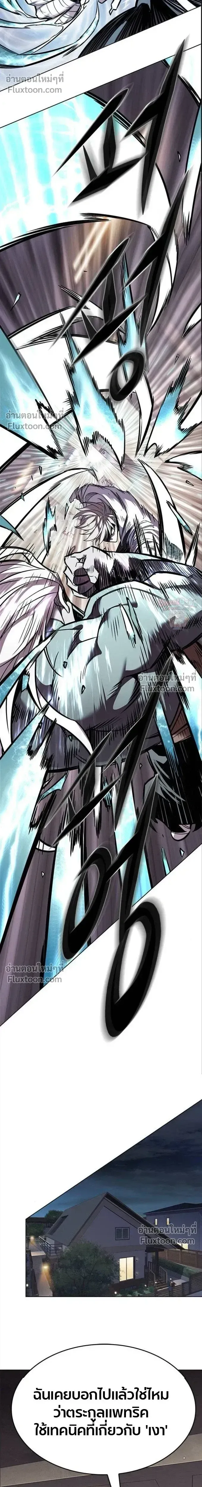 Eleceed อีลีซีด ตอนที่ 396 หน้า 10