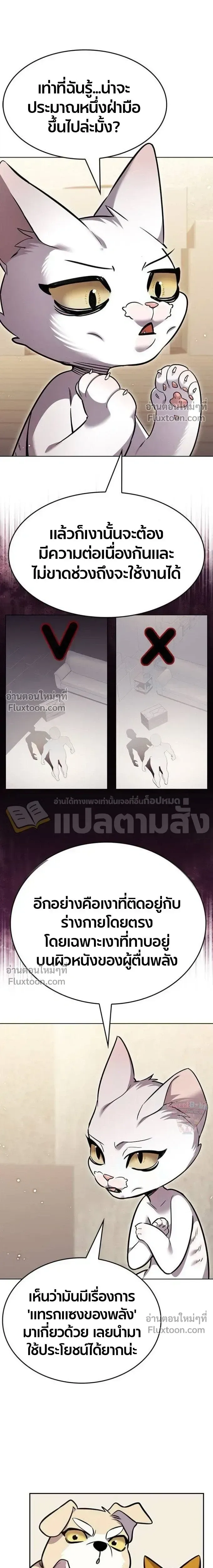 Eleceed อีลีซีด ตอนที่ 396 หน้า 15