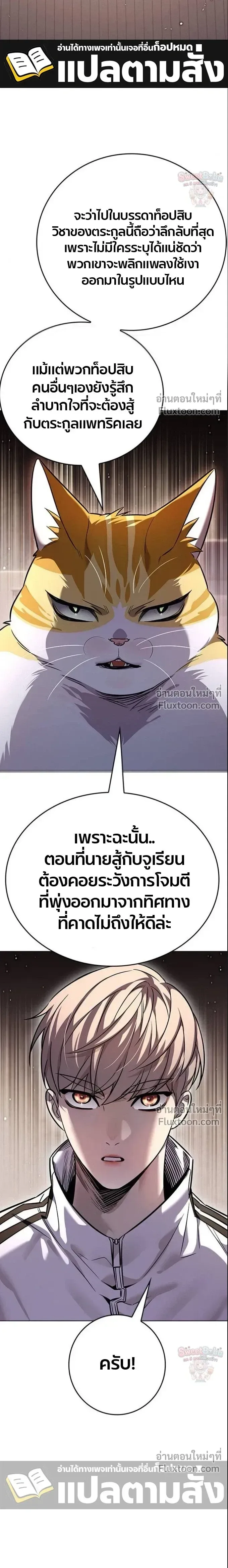 Eleceed อีลีซีด ตอนที่ 396 หน้า 17