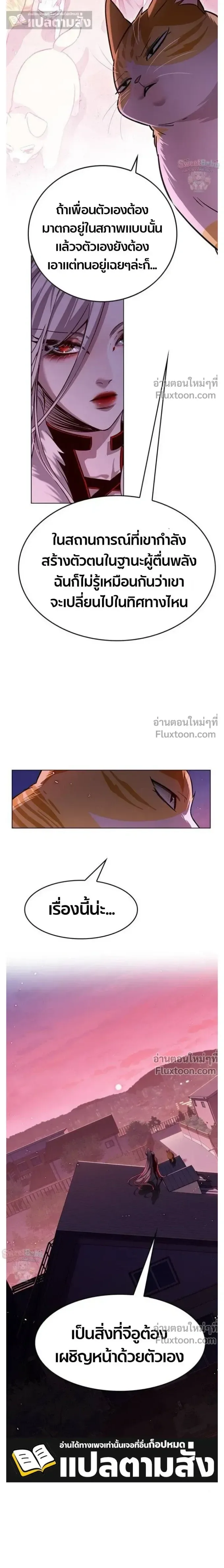 Eleceed อีลีซีด ตอนที่ 396 หน้า 3