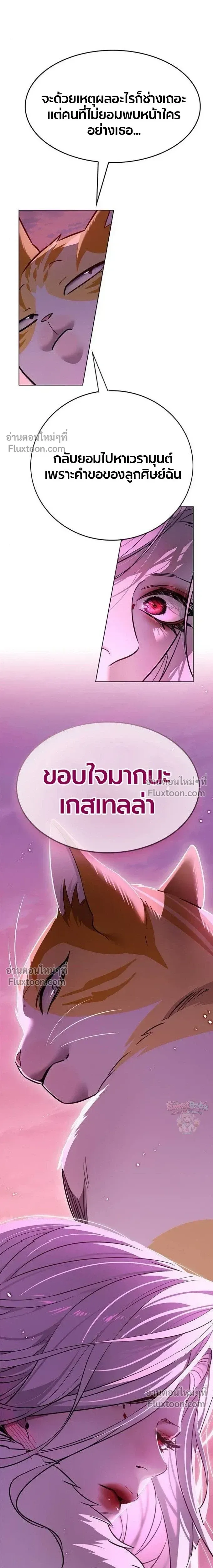 Eleceed อีลีซีด ตอนที่ 396 หน้า 6