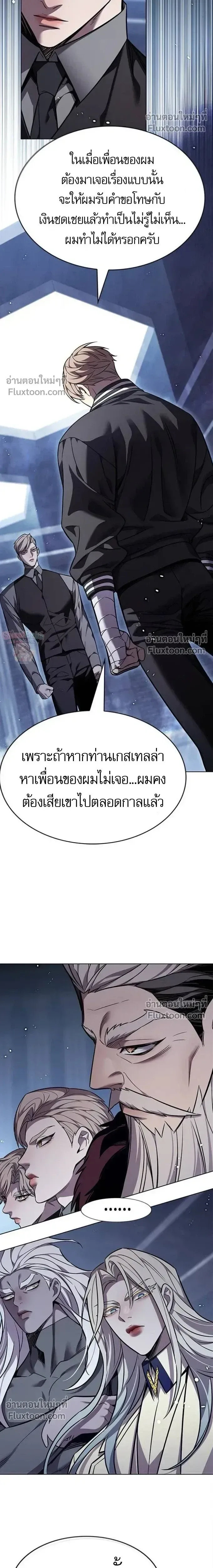 Eleceed อีลีซีด ตอนที่ 397 หน้า 7