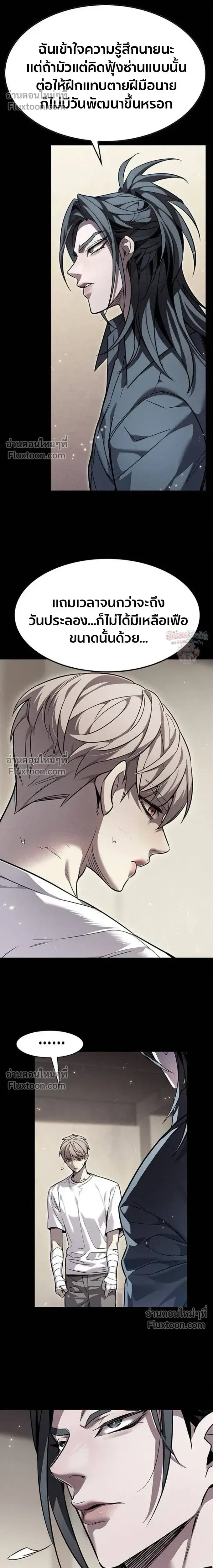 Eleceed อีลีซีด ตอนที่ 398 หน้า 20