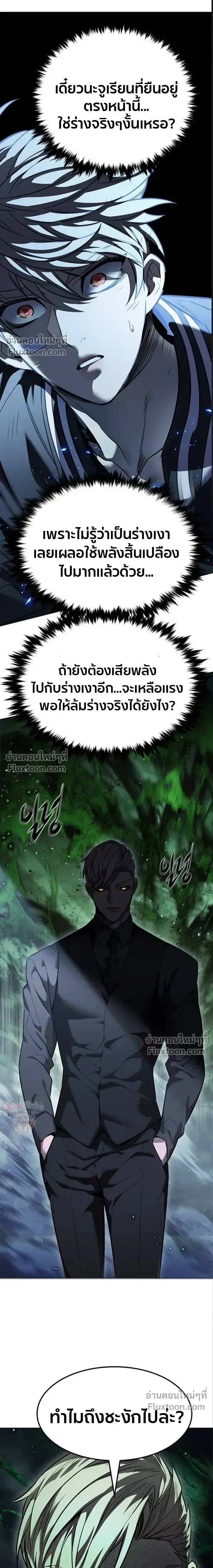 Eleceed อีลีซีด ตอนที่ 398 หน้า 9