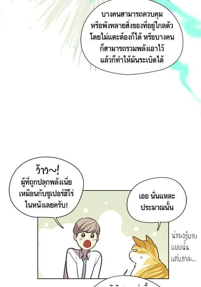 Eleceed อีลีซีด ตอนที่ 4 หน้า 56