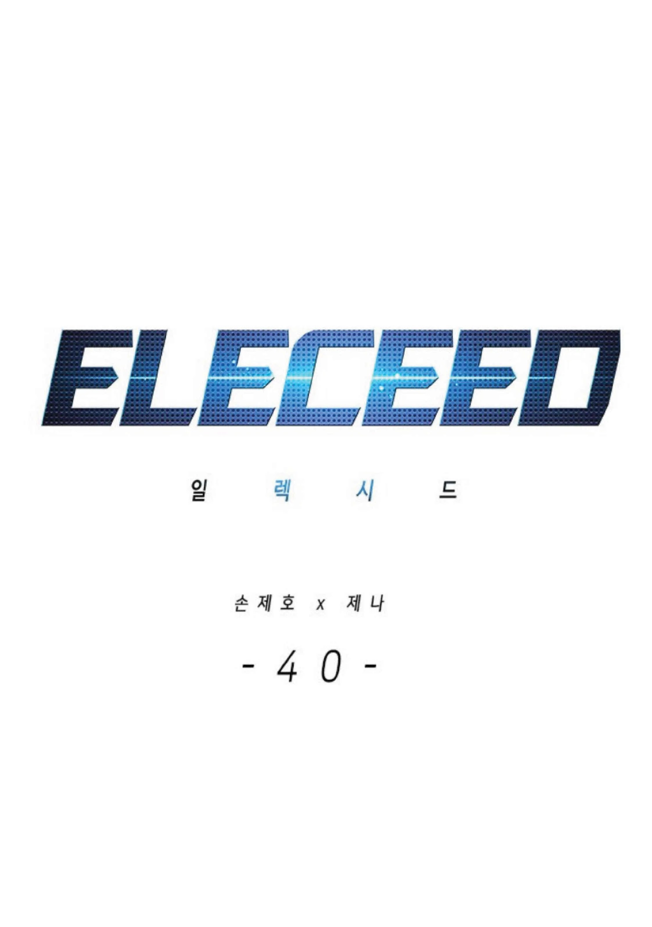 Eleceed อีลีซีด ตอนที่ 40 หน้า 1