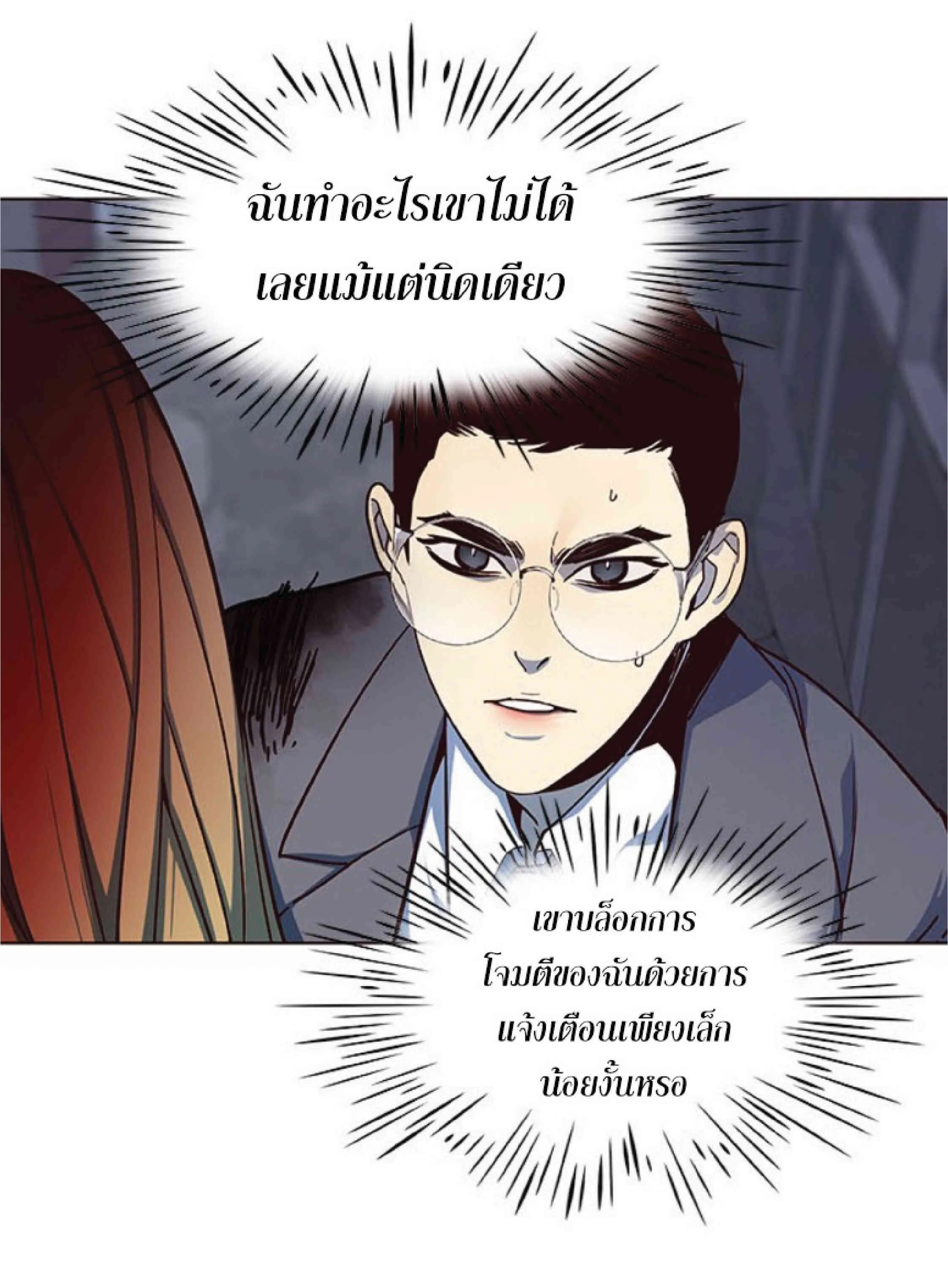 Eleceed อีลีซีด ตอนที่ 40 หน้า 18